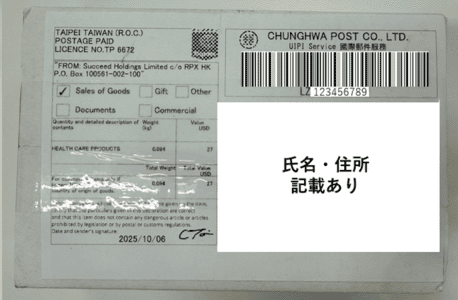 ダンボールバージョンの梱包表