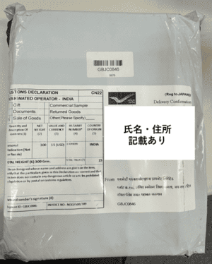 袋バージョンの梱包表