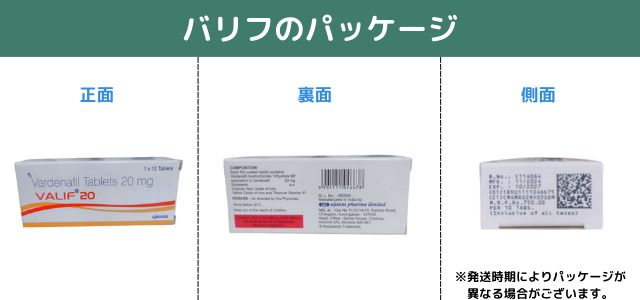 バリフパッケージの写真