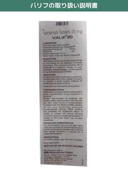 バリフの取り扱い説明書