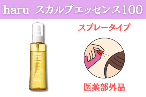 haruスカルプエッセンス100の商品紹介画像