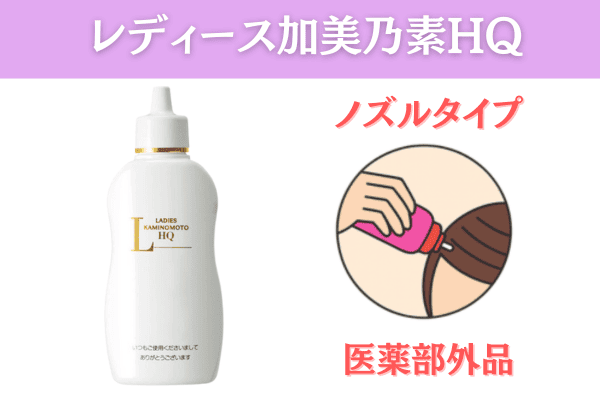 レディース加美乃素HQの商品紹介画像