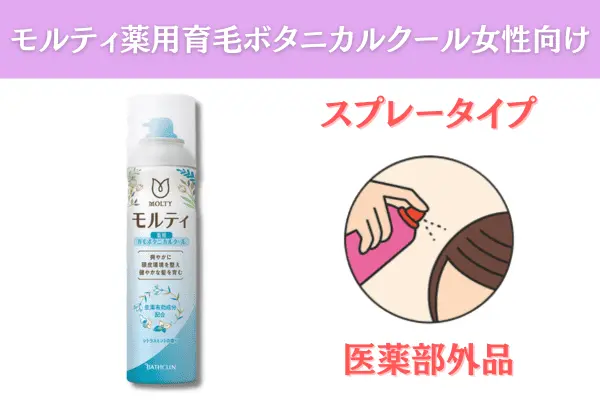 モルティ薬用育毛ボタニカルクール女性向けの商品紹介画像
