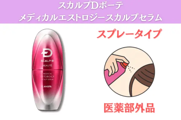 スカルプDボーテメディカルエストロジースカルプセラムの商品紹介画像