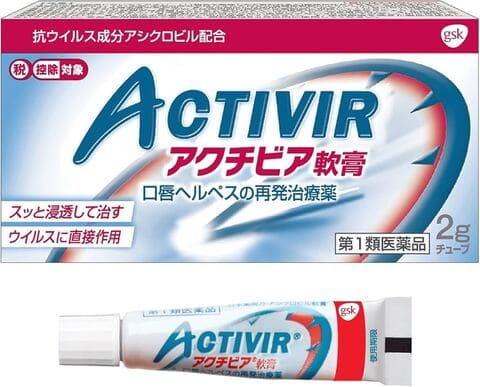 アクチビア軟膏