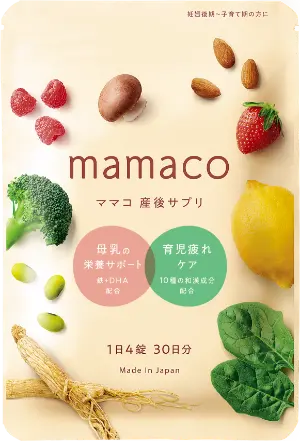 産後・授乳期向けオールインワンサプリメントmamaco（ママコ）の商品パッケージ。葉酸・鉄分・ビタミンD・DHAを配合