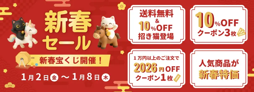 お薬なび新春初売りセール