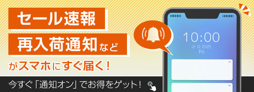 プッシュ通知機能の登録方法