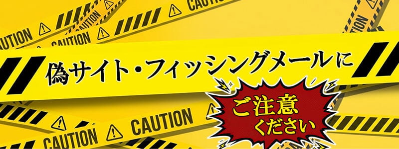 偽サイト