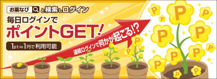 ログインボーナス