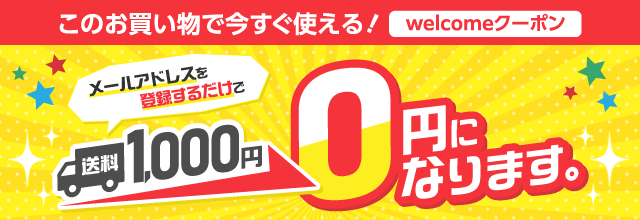 商品詳細_送料無料
