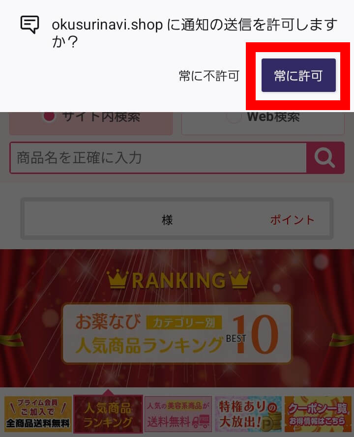 ポップアップ②の通知を許可する