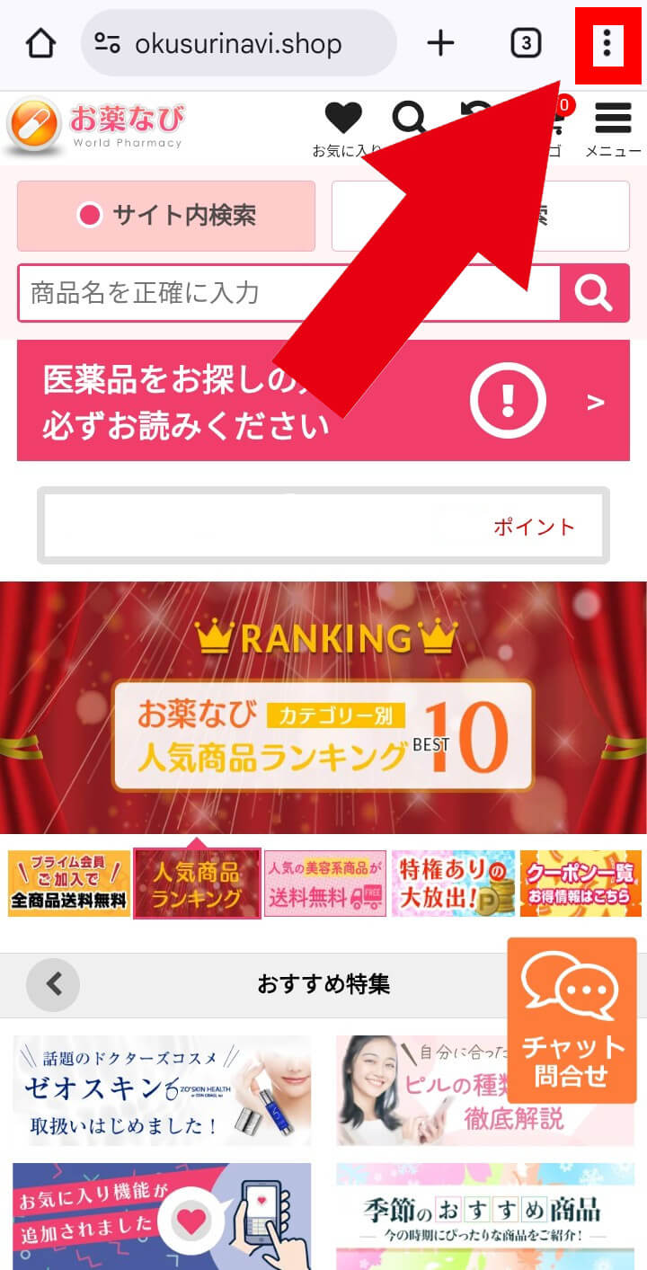 お薬なびを開き、右上のメニューボタンをタップ