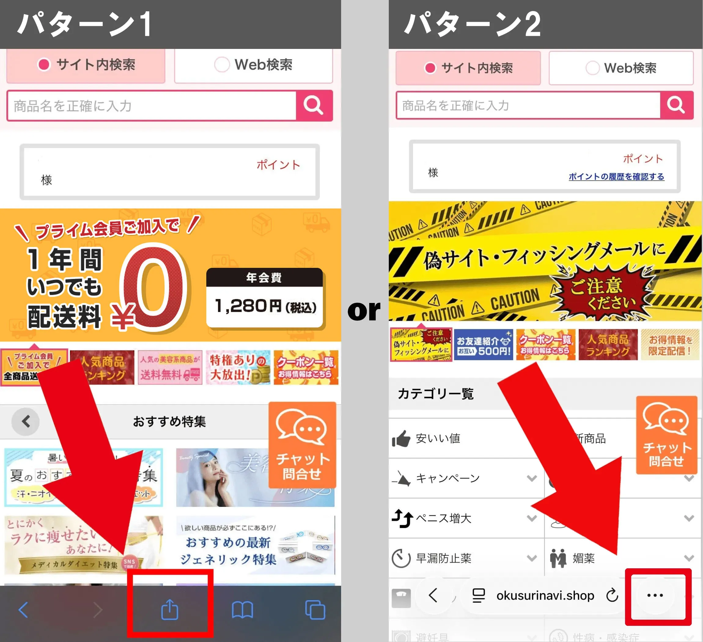 safariからお薬なびのトップページを開き、下の共有ボタンをタップ
