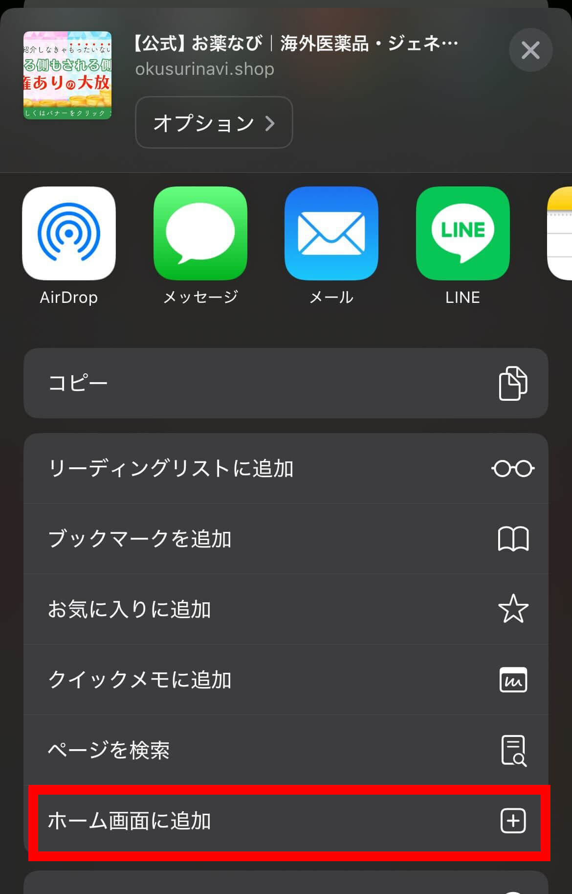 スクロールして、「ホーム画面に追加」をタップ