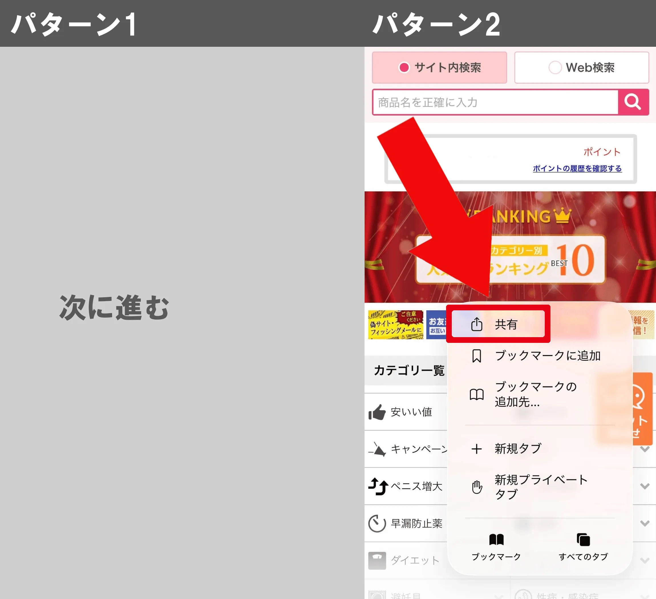 パターン2の場合は、「共有」をタップ