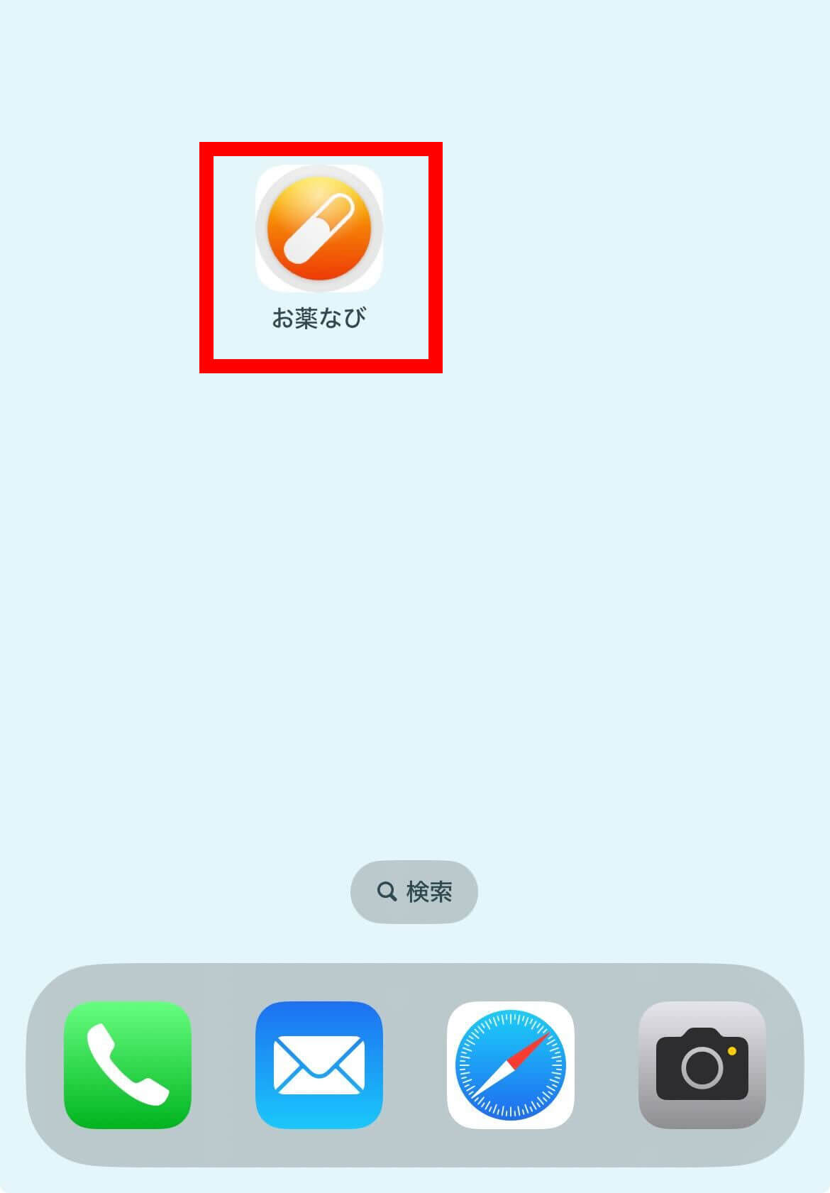 ホーム画面からお薬なびを開く