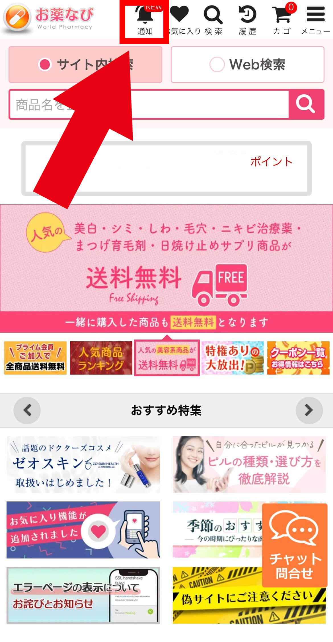 ヘッダーにある「通知」をクリックする