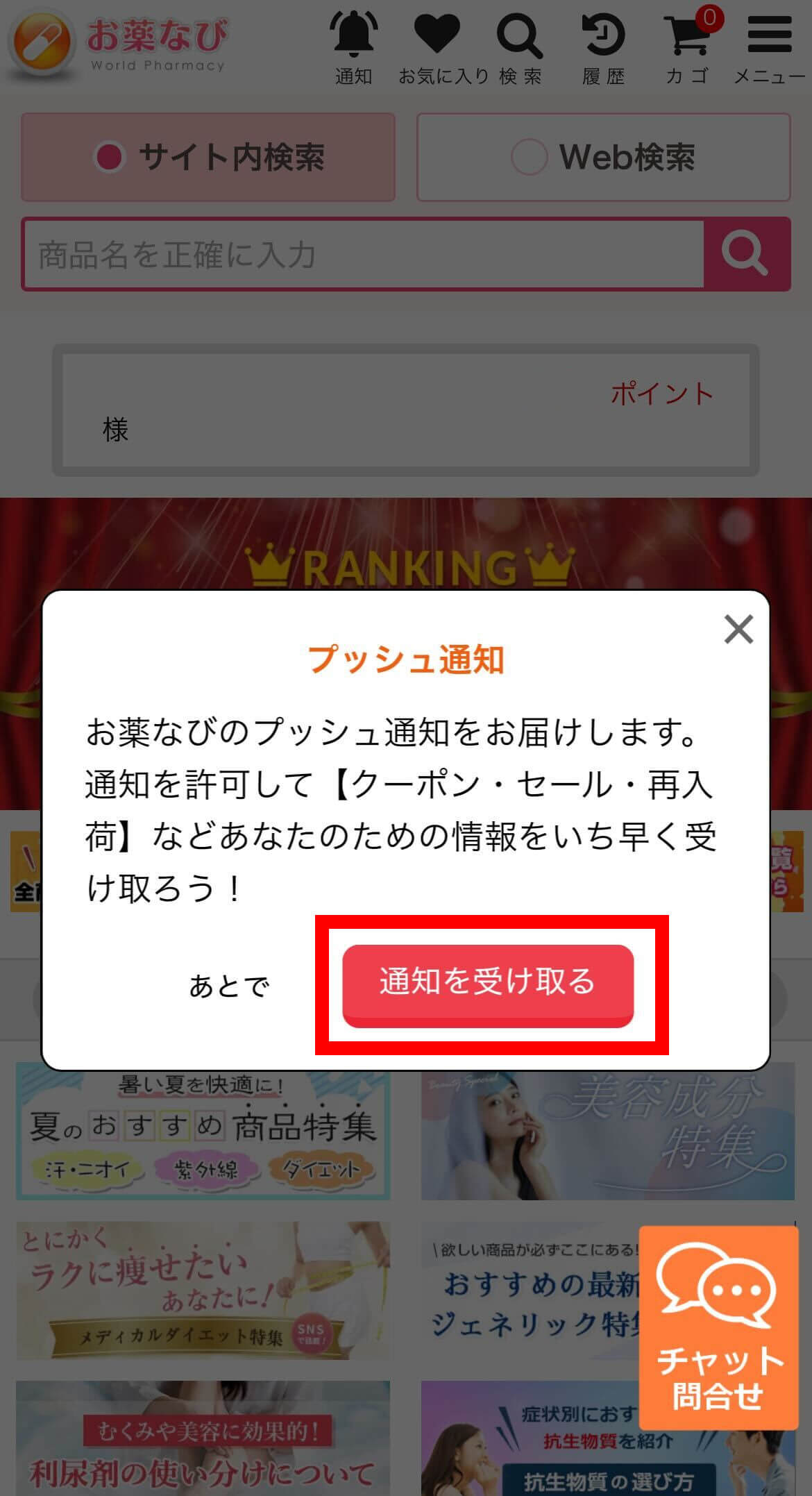 ポップアップ①の通知を許可する