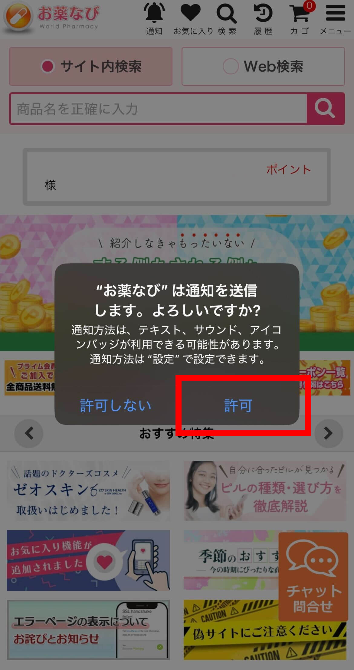 ポップアップ②の通知を許可する