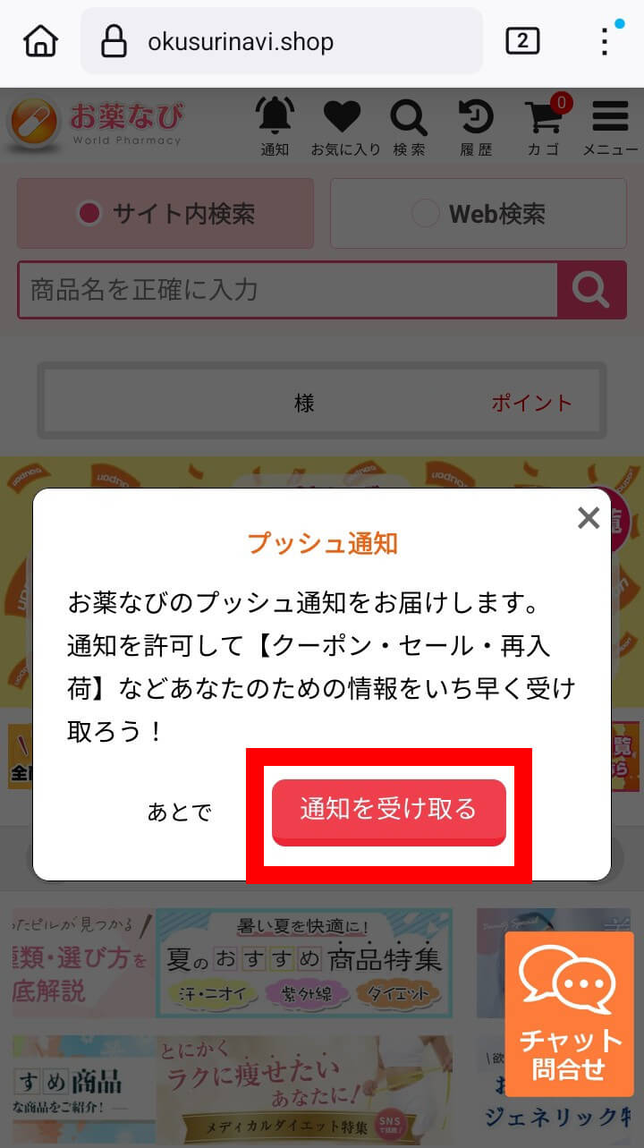 ポップアップ①の通知を許可する