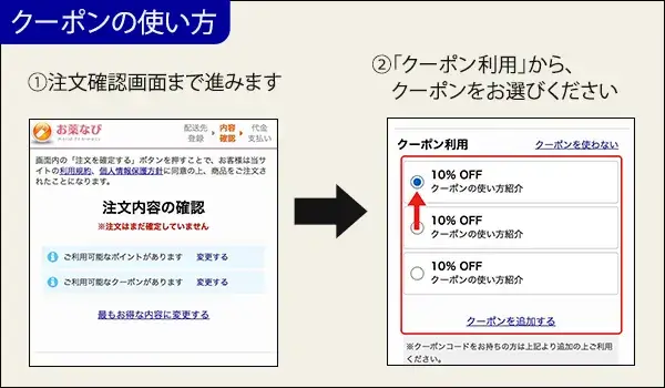 クーポンの使い方