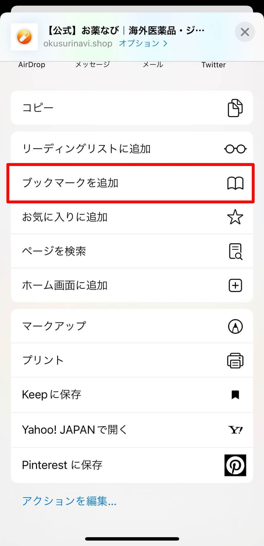 「ブックマークを追加」をタップ