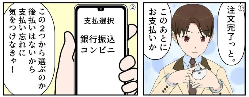 注文完了っと。この後にお支払いなのね。銀行振り込み、クレジット、コンビニ払いから選択ね～後払いはないから支払い忘れに気をつけなきゃ！