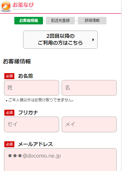 お薬なびの買い物手順 安心の配送と荷物追跡 消費税と関税