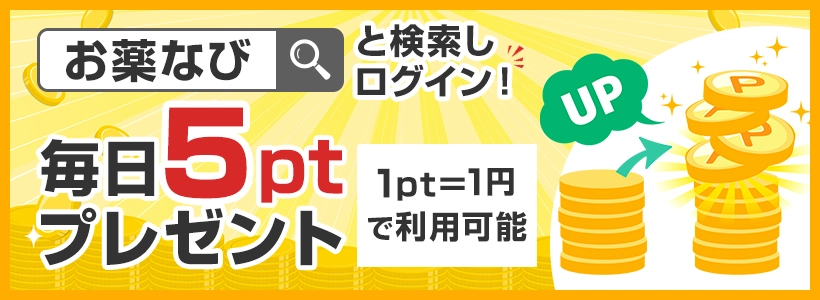 ログインするだけで毎日必ずポイントがもらえる【1ポイント=1円で利用可能】