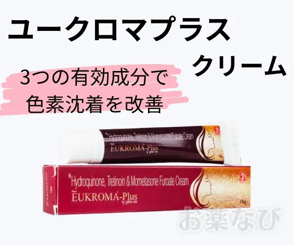 【送料無料】ユークロマプラスクリーム