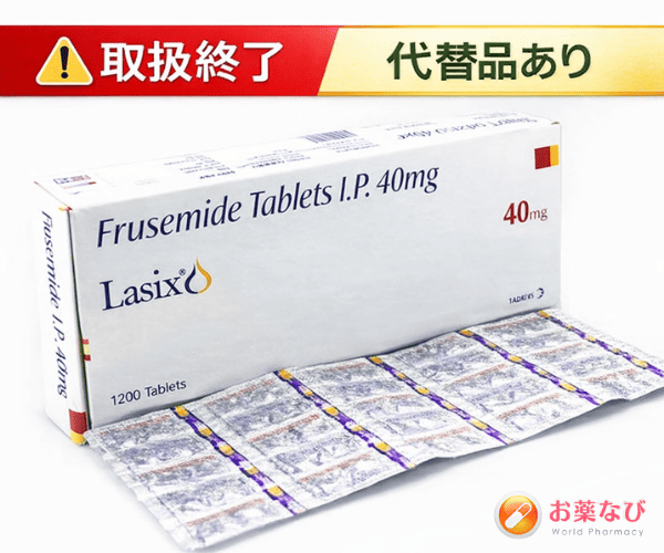 ラシックス