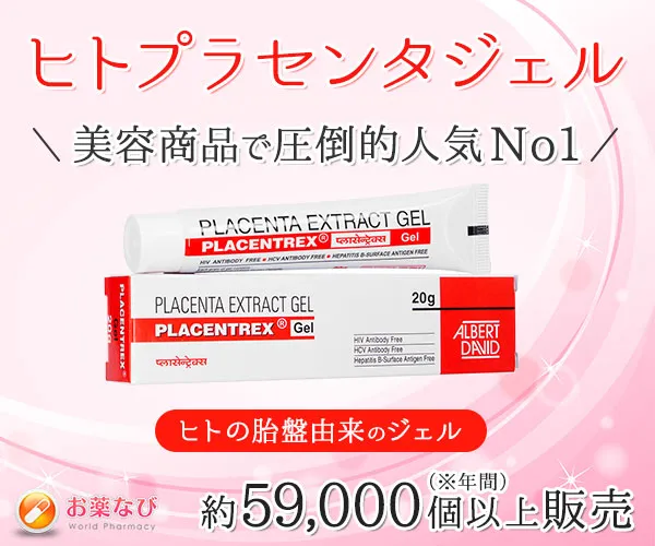 ヒトプラセンタジェル