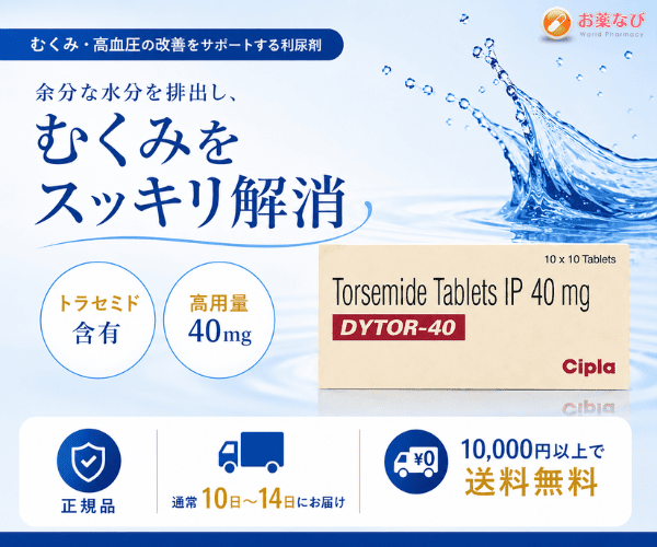 トラセミド配合のダイトール40mg｜むくみ・高血圧改善をサポートする利尿剤イメージ画像