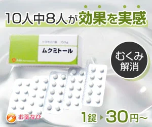 ムクミトール利用者の10人中8人がむくみ改善効果を実感。