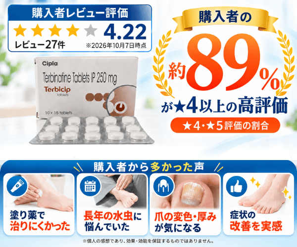 ラミシール錠（ジェネリック）