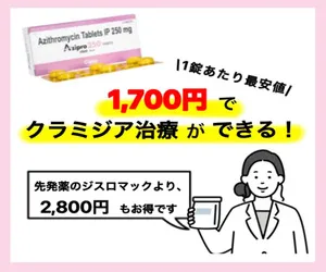 アジスロマイシン