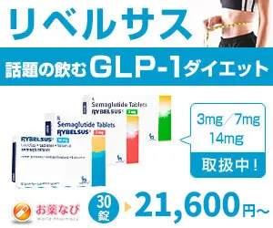 リベルサス