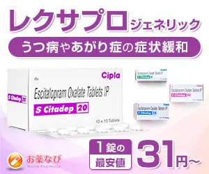 レクサプロ・ジェネリック