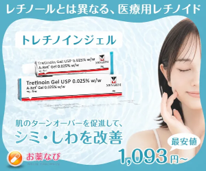 【送料無料】トレチノインジェル