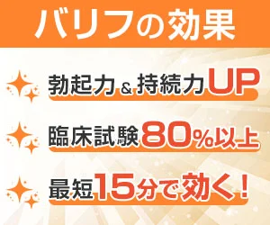 バリフ商品画像_効果について解説している画像