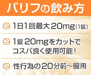 バリフ商品画像_飲み方について解説している画像