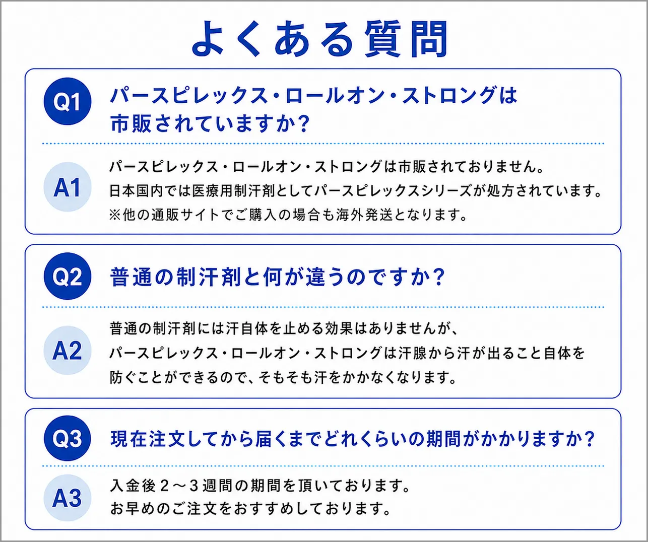 よくある質問
