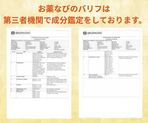 バリフ商品画像_バリフは第三者機関にて成分鑑定を行っていることを説明している画像