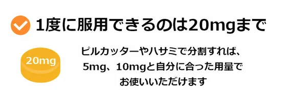 バリフの服用量