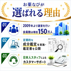 お薬なびがお客様から選ばれる理由を解説している画像