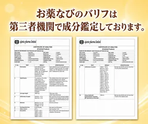 バリフ商品画像_バリフは第三者機関にて成分鑑定を行っていることを説明している画像