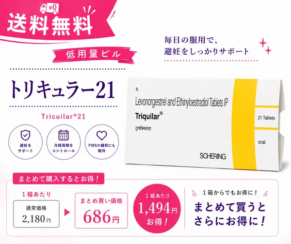 【送料無料】トリキュラー