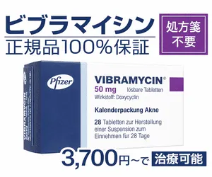 ビブラマイシン