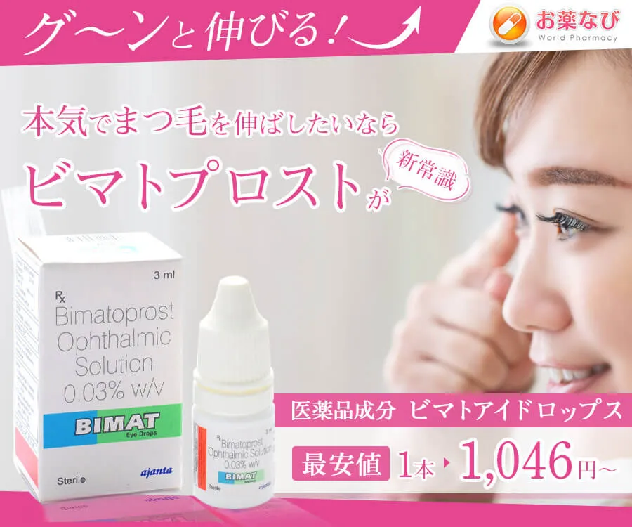 【送料無料】ビマトアイドロップス（ビマトプロスト）